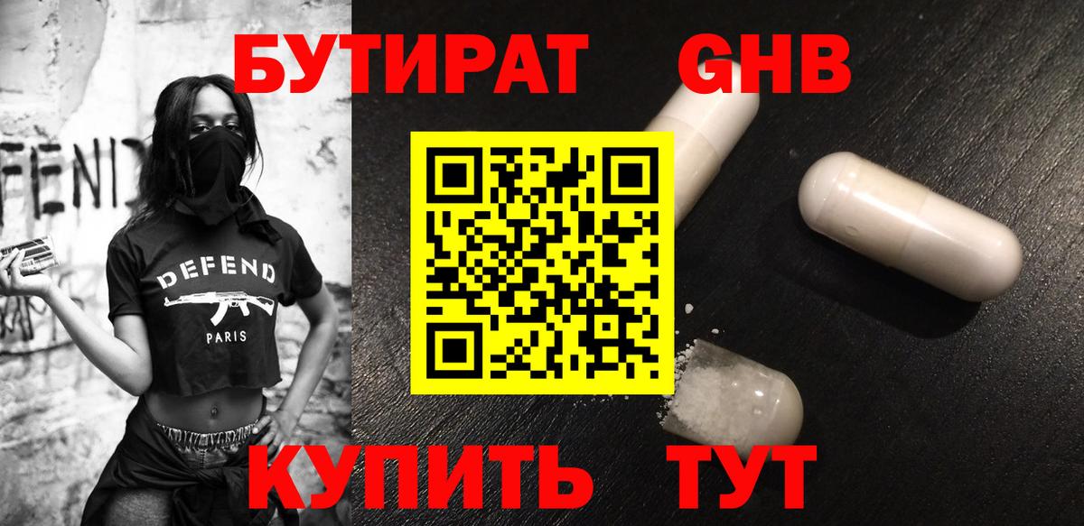 Бутират Butirat  Вход с VPN  Волжский 
