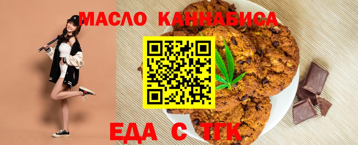 Еда ТГК конопля  Вход с VPN  Волжский 