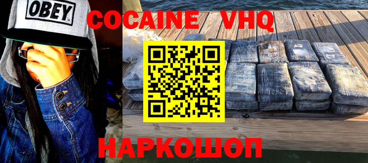 Волжский  Cocaine Fish Scale  Вход с VPN  Кокаин 97% 