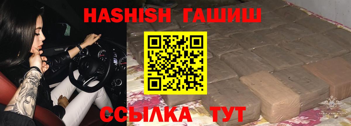 ГАШ хэш  Вход с VPN  Волжский  цены наркотик  ГАШ Premium 