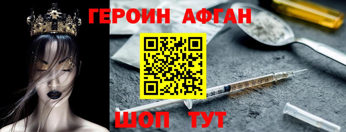 Героин хмурый  Вход с VPN  Волжский 