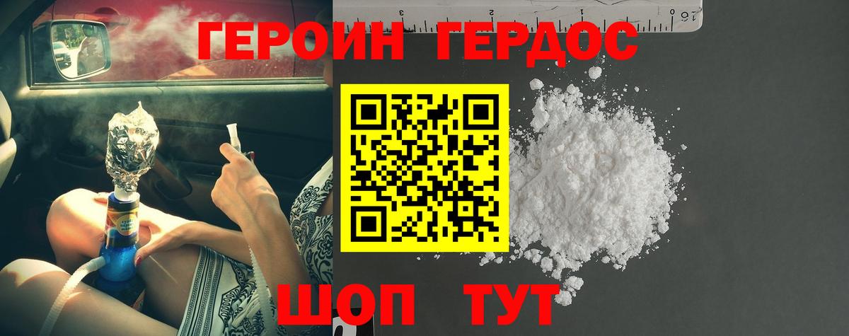 ГЕРОИН гречка Волжский