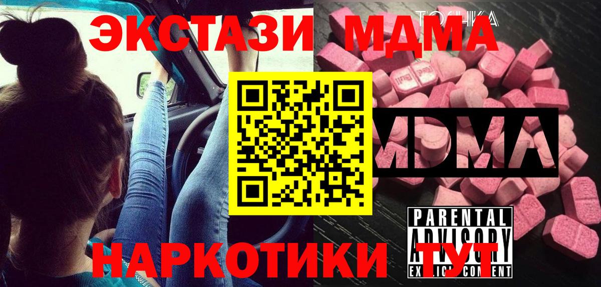 Волжский  MDMA молли  Вход с VPN  МДМА кристаллы 