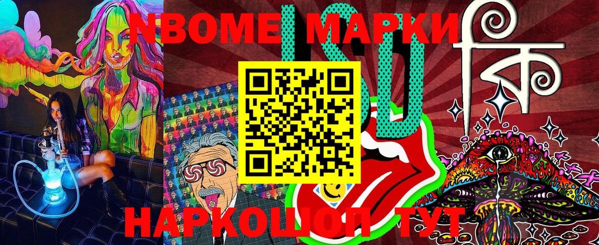 магазин продажи   Марки 25I-NBOMe 1,5мг  Марки 25I-NBOMe 1,5мг  Вход с VPN  Волжский 